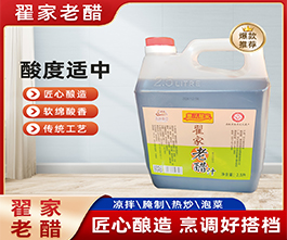 翟家老醋