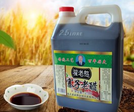 <b>翟老憨寨子老醋2.5L</b>