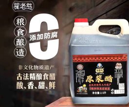 原浆醋